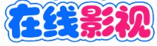 青柠影视阁 - 全网电影电视剧免费看