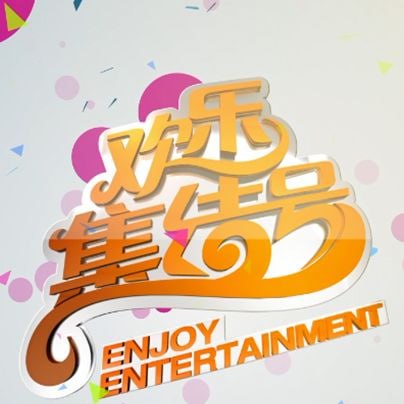 欢乐集结号——爱在何方剧情介绍