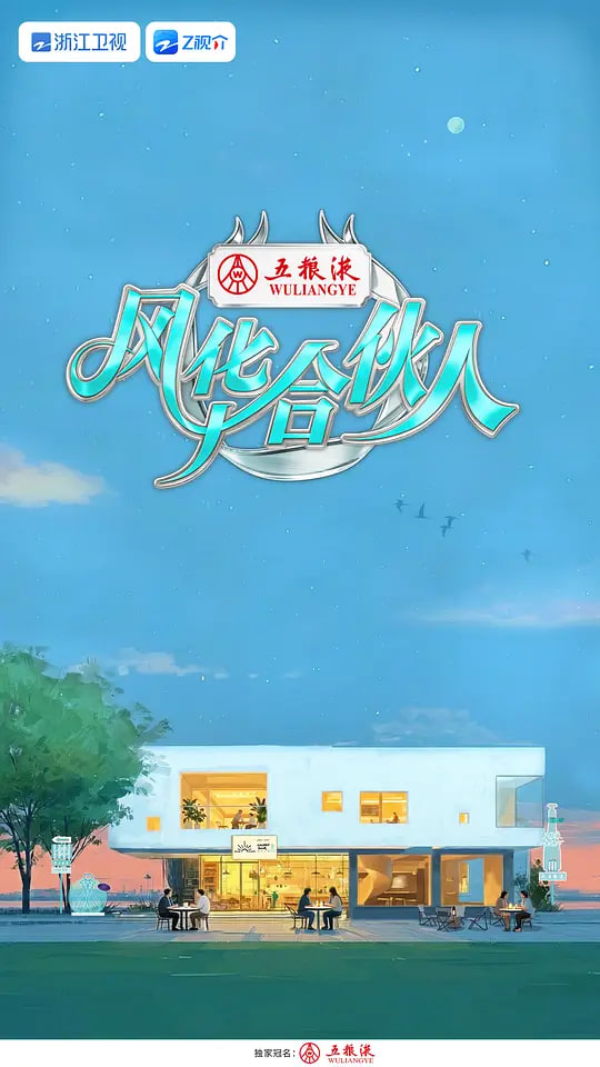 风华合伙人——扫黑风暴28集免费看