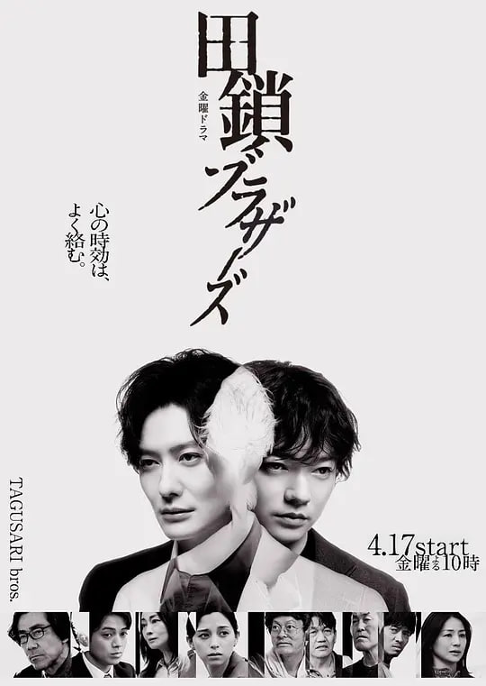 田锁兄弟——魁拔全集