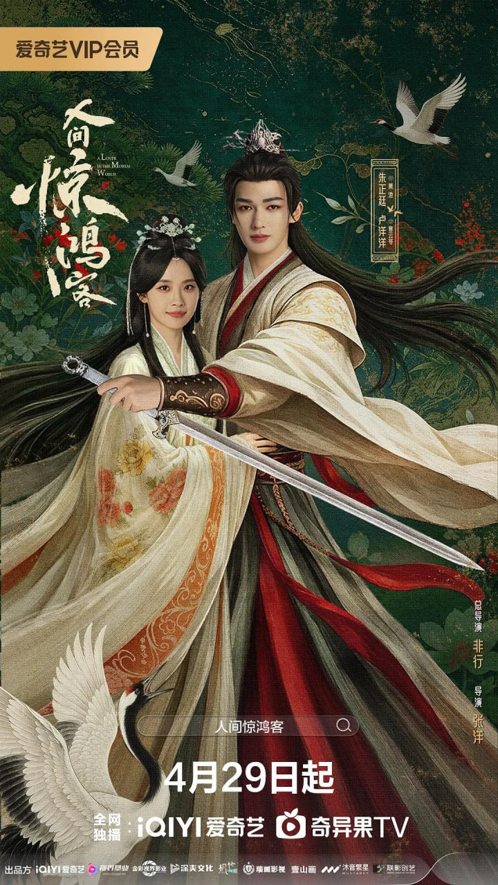 人间惊鸿客——那小子真帅电视剧