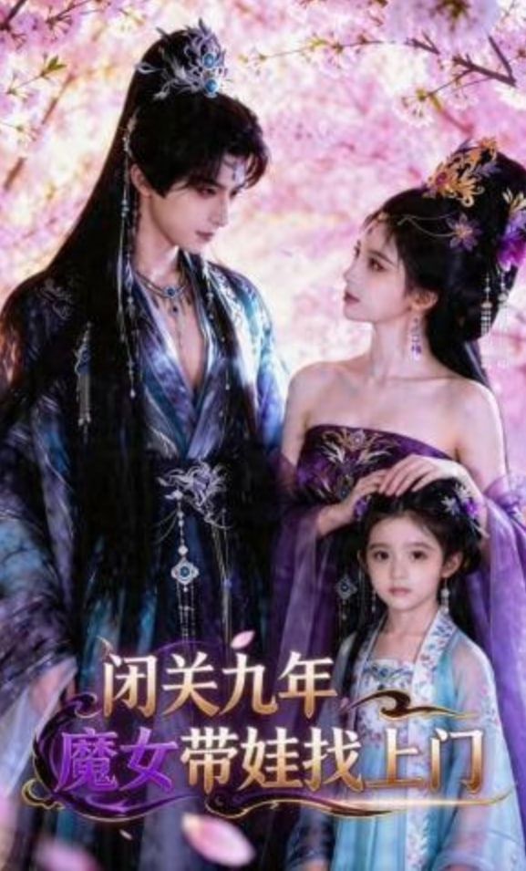 闭关九年，魔女带娃找上门——神探夏洛克第四季第二集百度云