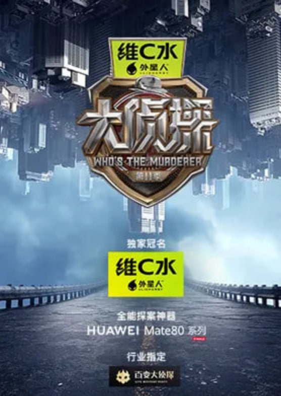 大侦探 第十一季——无双大蛇z完美存档