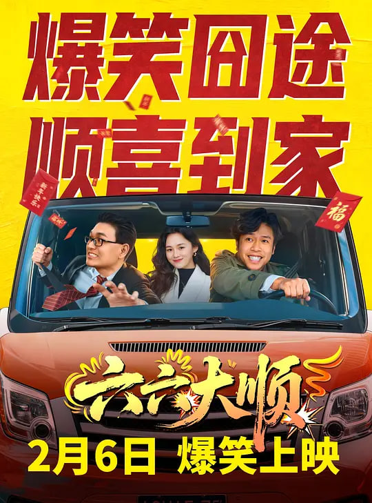 六六大顺——清华长庚医院付猛医生