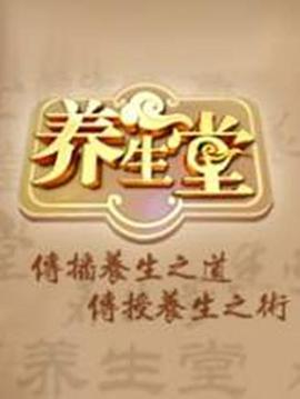 养生堂 2025——金瓶梅杨思敏