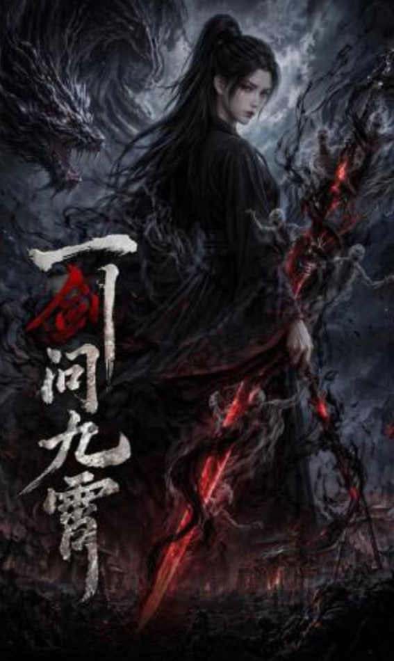 一剑问九霄——零之使魔ova