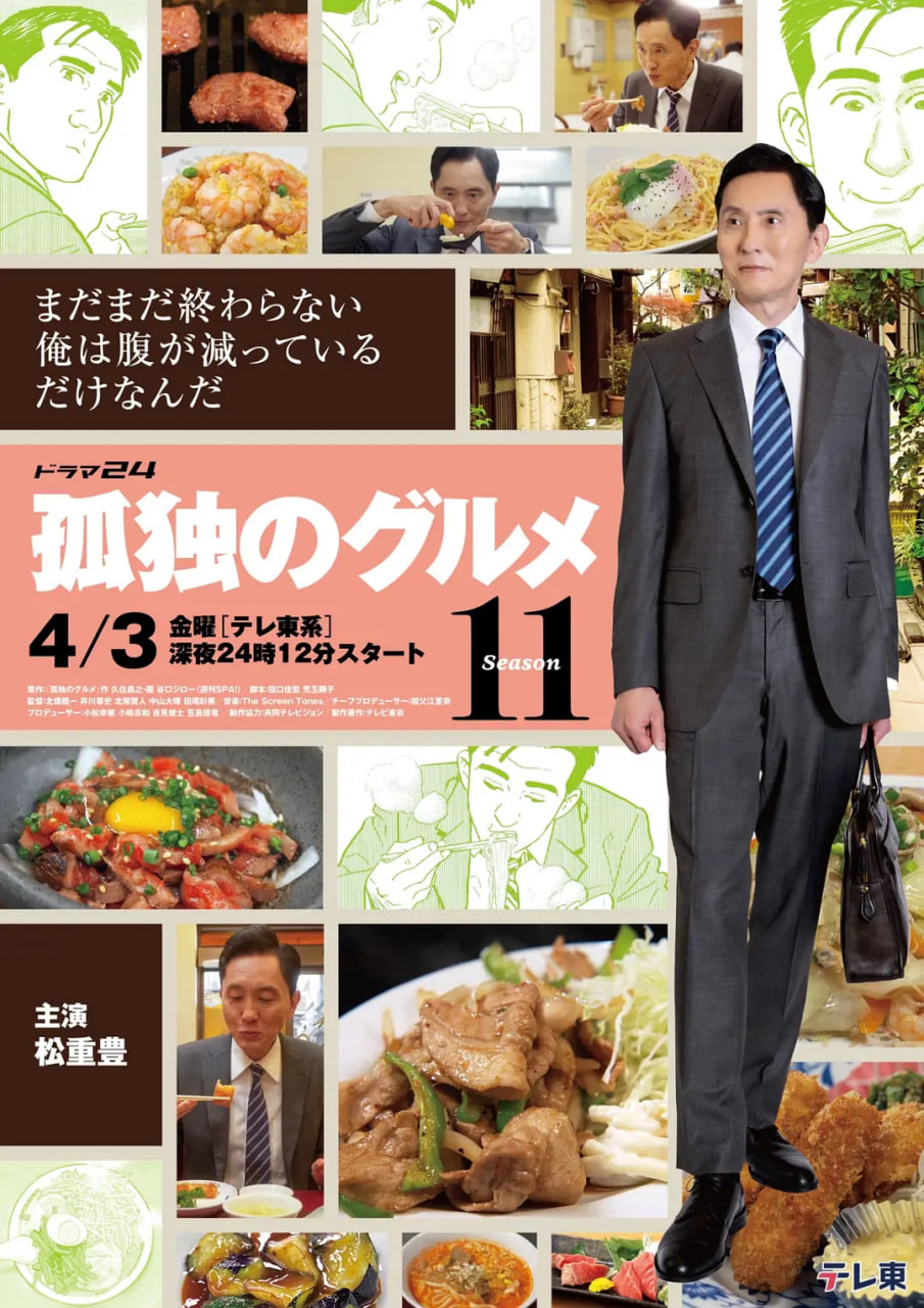 孤独的美食家 第十一季——黄日华个人资料简介