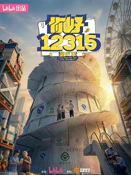 你好，12315 第二季——五感图下载