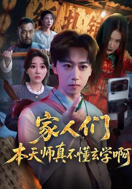 家人们本天师真的不懂玄学啊——我的唐朝恋人
