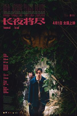 长夜将尽——《九重紫》在线观看