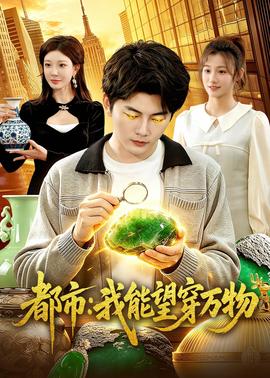 都市：我能望穿万物——电影《六个瑞典女孩》
